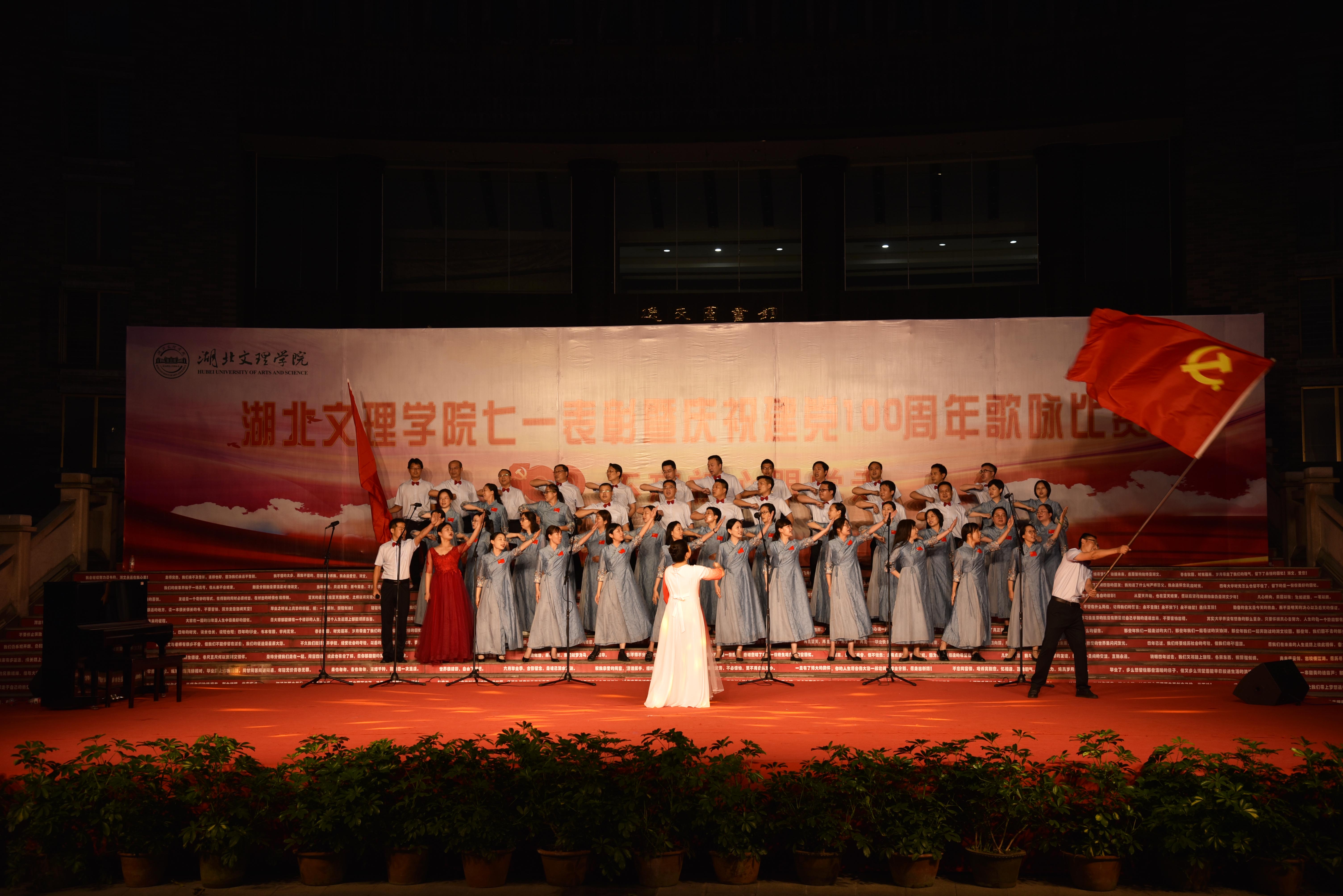 学校举行七一表彰暨庆祝建党100周年歌咏比赛